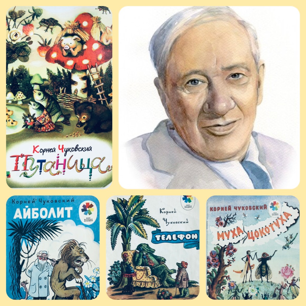 К.И.  Чуковский